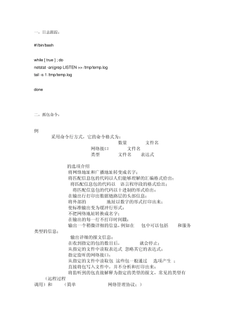 Linux跟踪和抓包常用命令