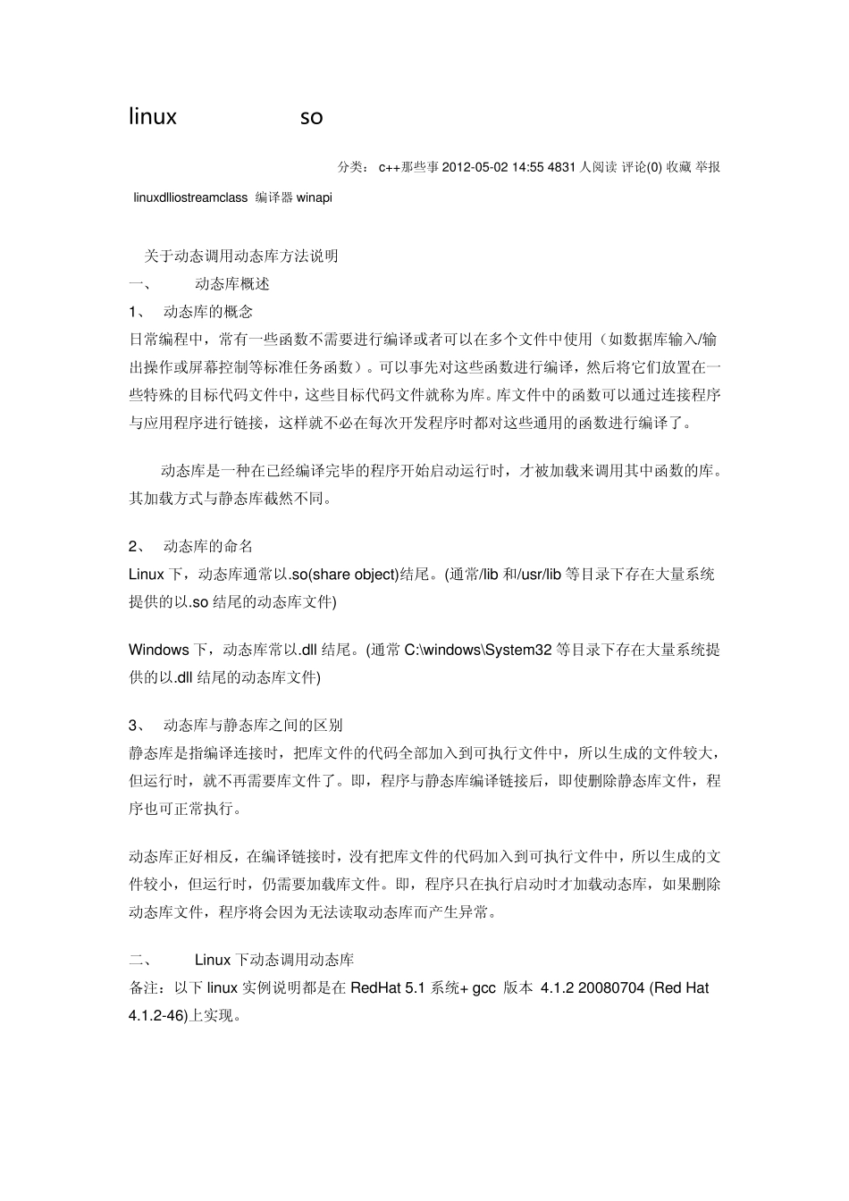 linux调用动态库so文件_第1页