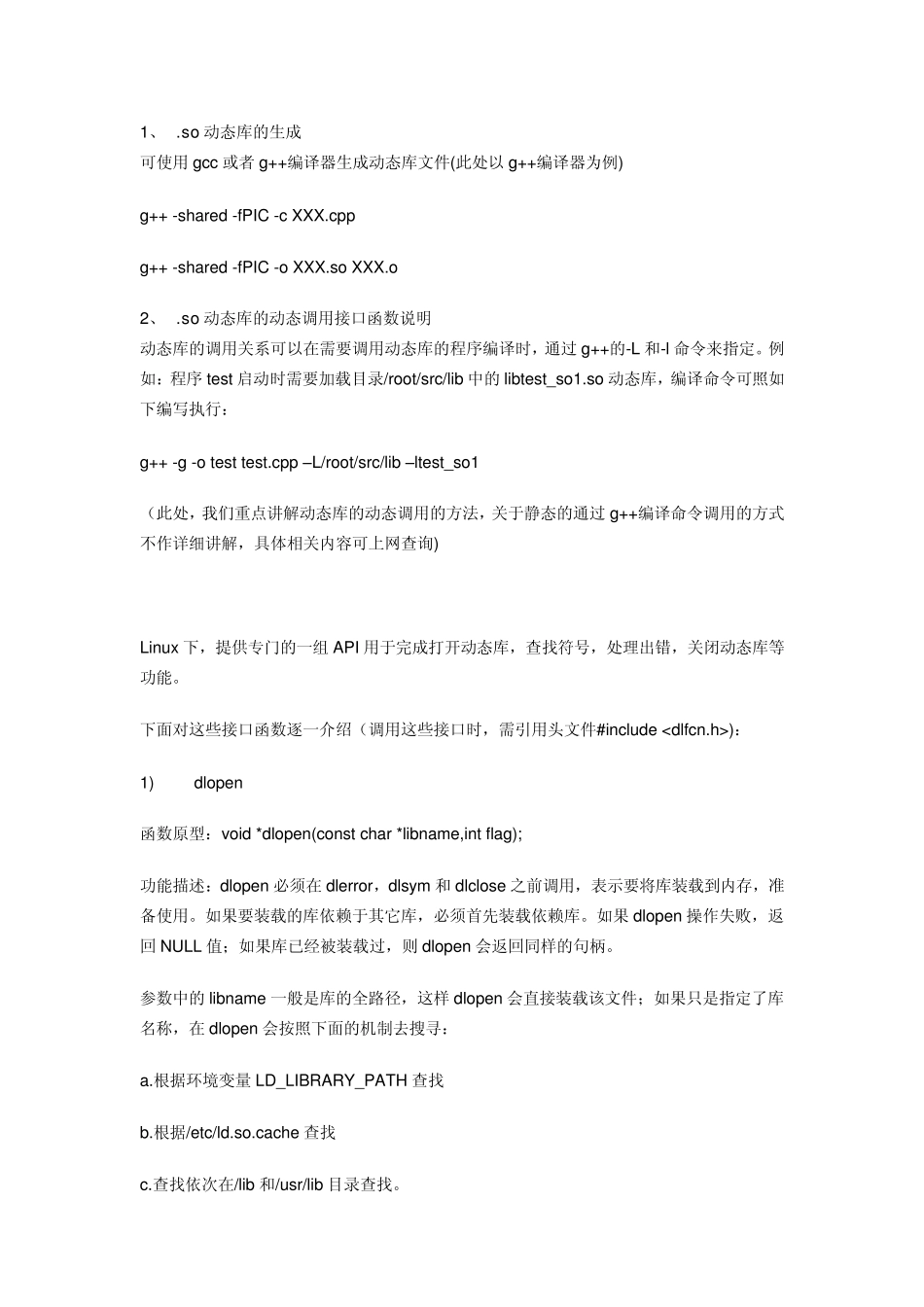 linux调用动态库so文件_第2页