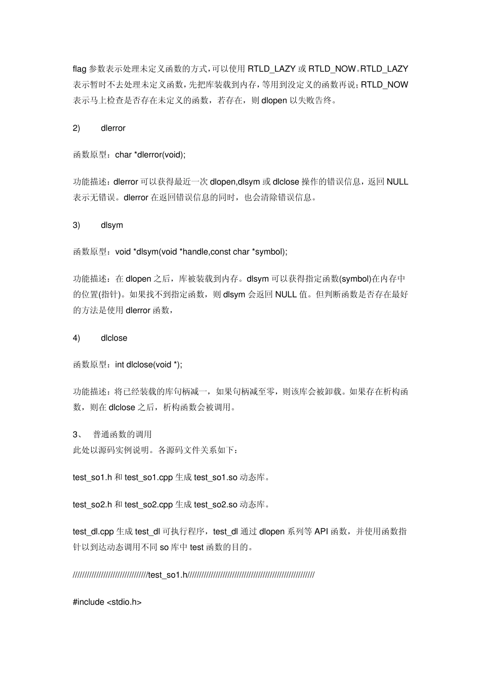 linux调用动态库so文件_第3页