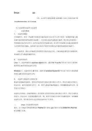 linux调用动态库so文件