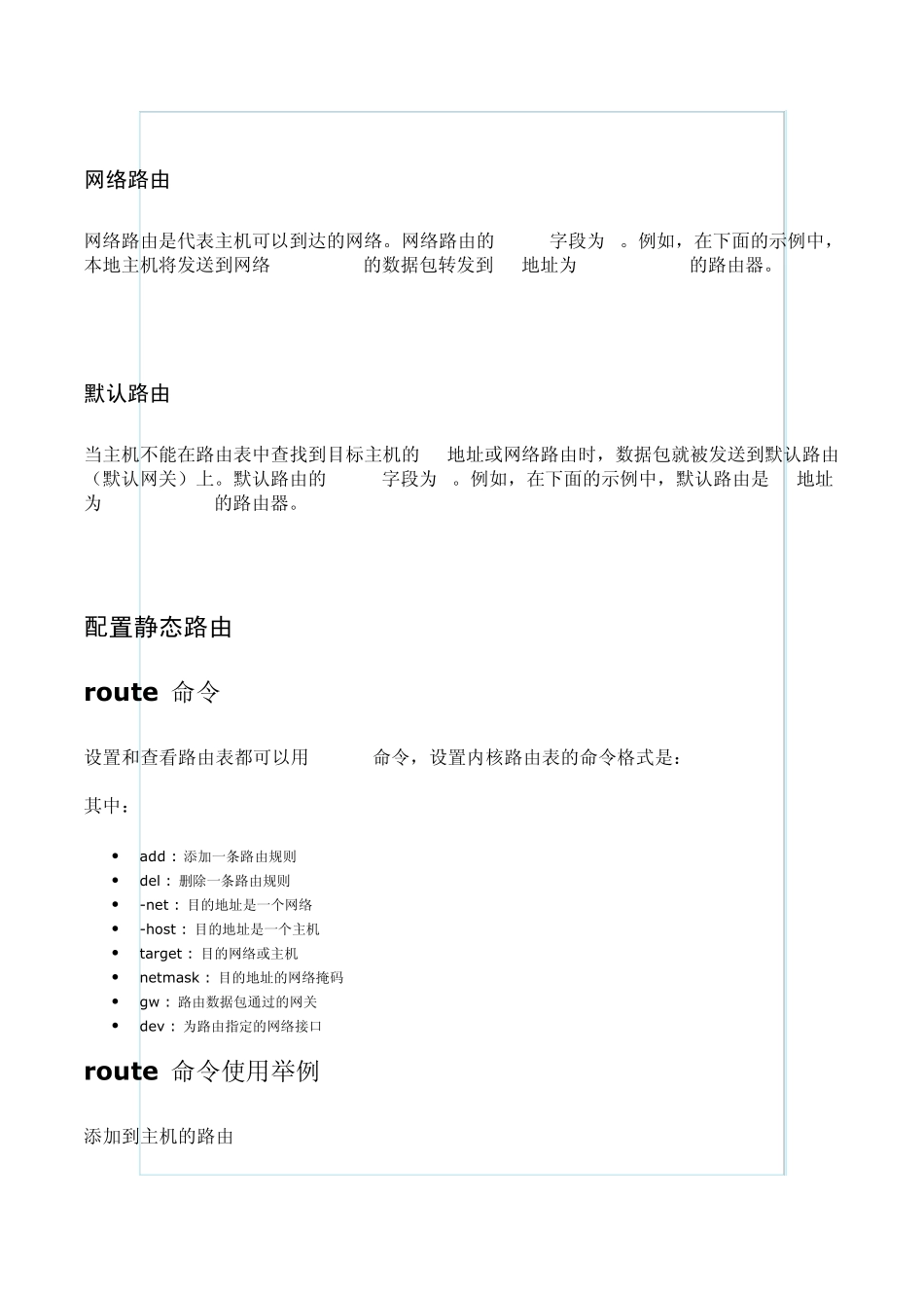 Linux路由设置_第2页