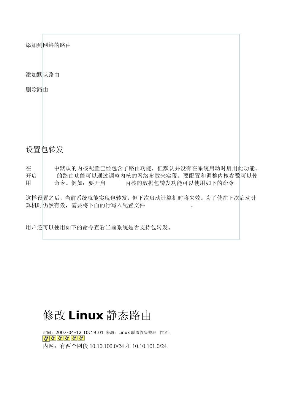 Linux路由设置_第3页