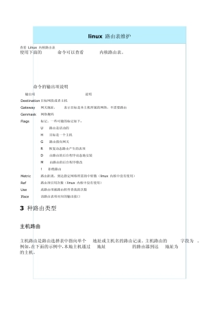 Linux路由设置