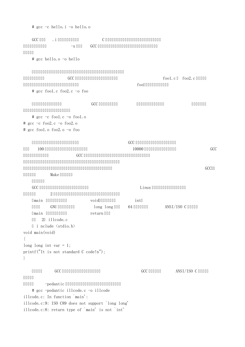 linux软件开发之GCC,GDB用法篇_第2页