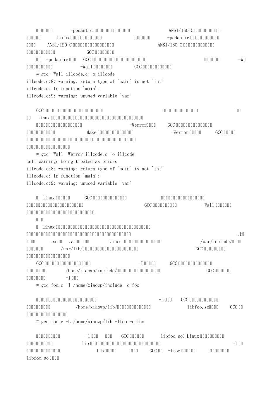 linux软件开发之GCC,GDB用法篇_第3页
