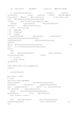 linux软件开发之GCC,GDB用法篇
