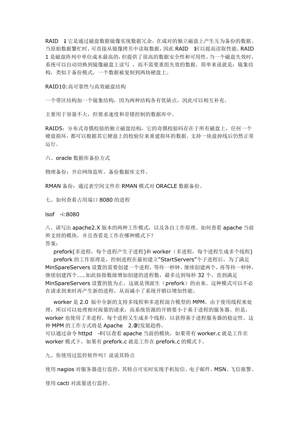 Linux运维工程师面试题总结_第2页