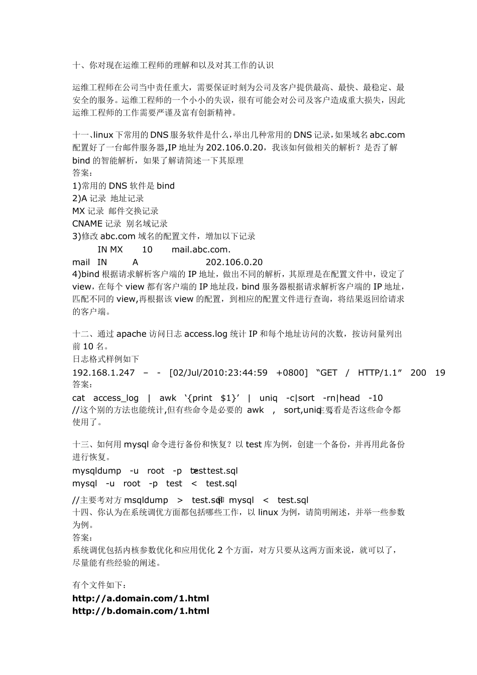 Linux运维工程师面试题总结_第3页