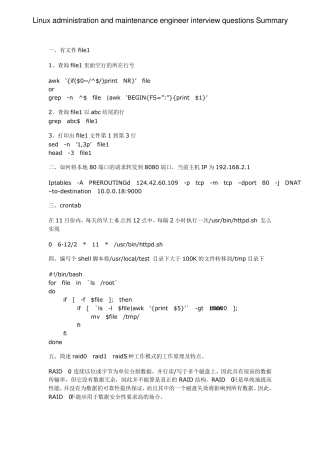 Linux运维工程师面试题总结
