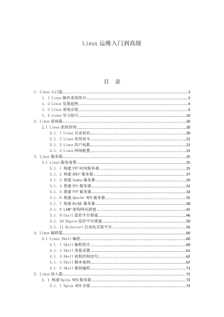 Linux运维从入门到高级案例v3