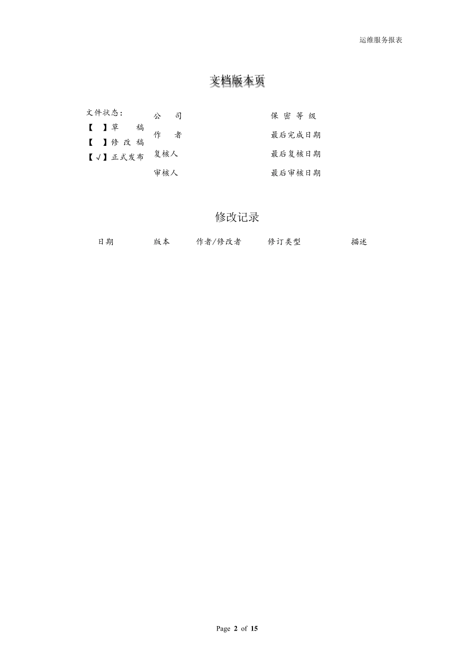 linux运维手册_第2页