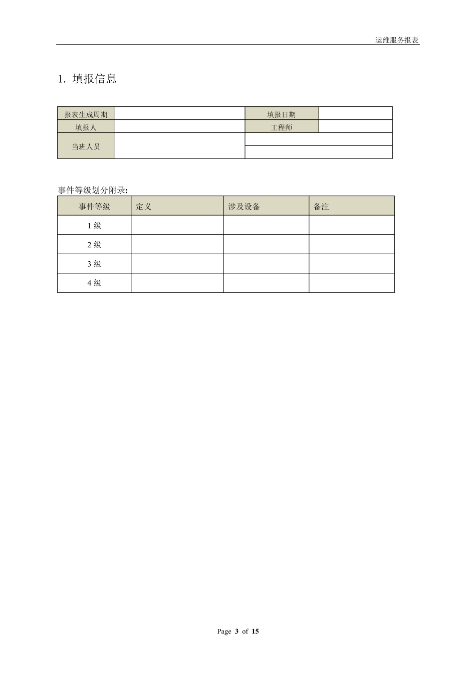 linux运维手册_第3页