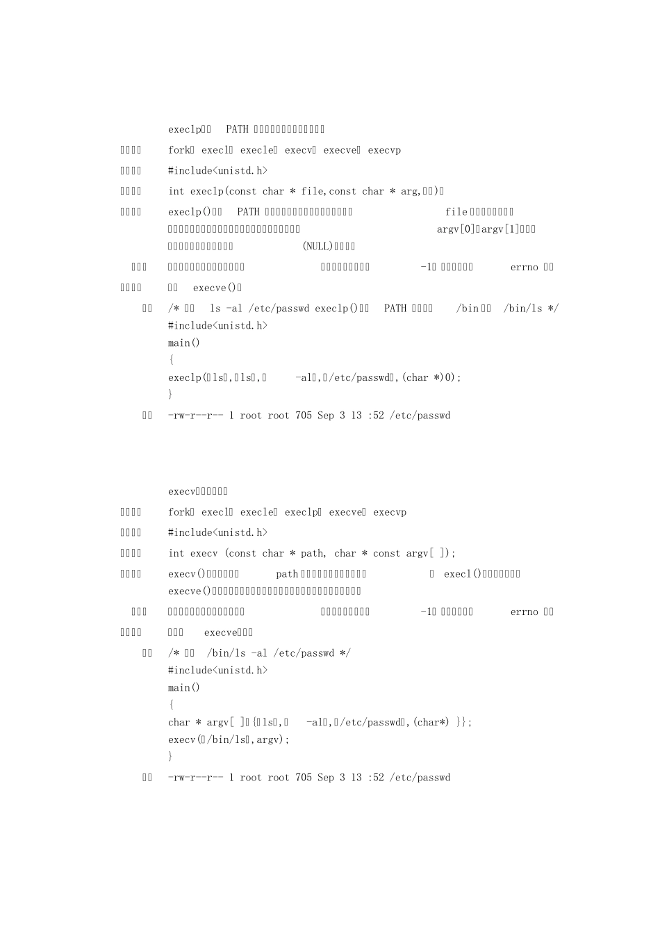 linux进程相关函数_第2页
