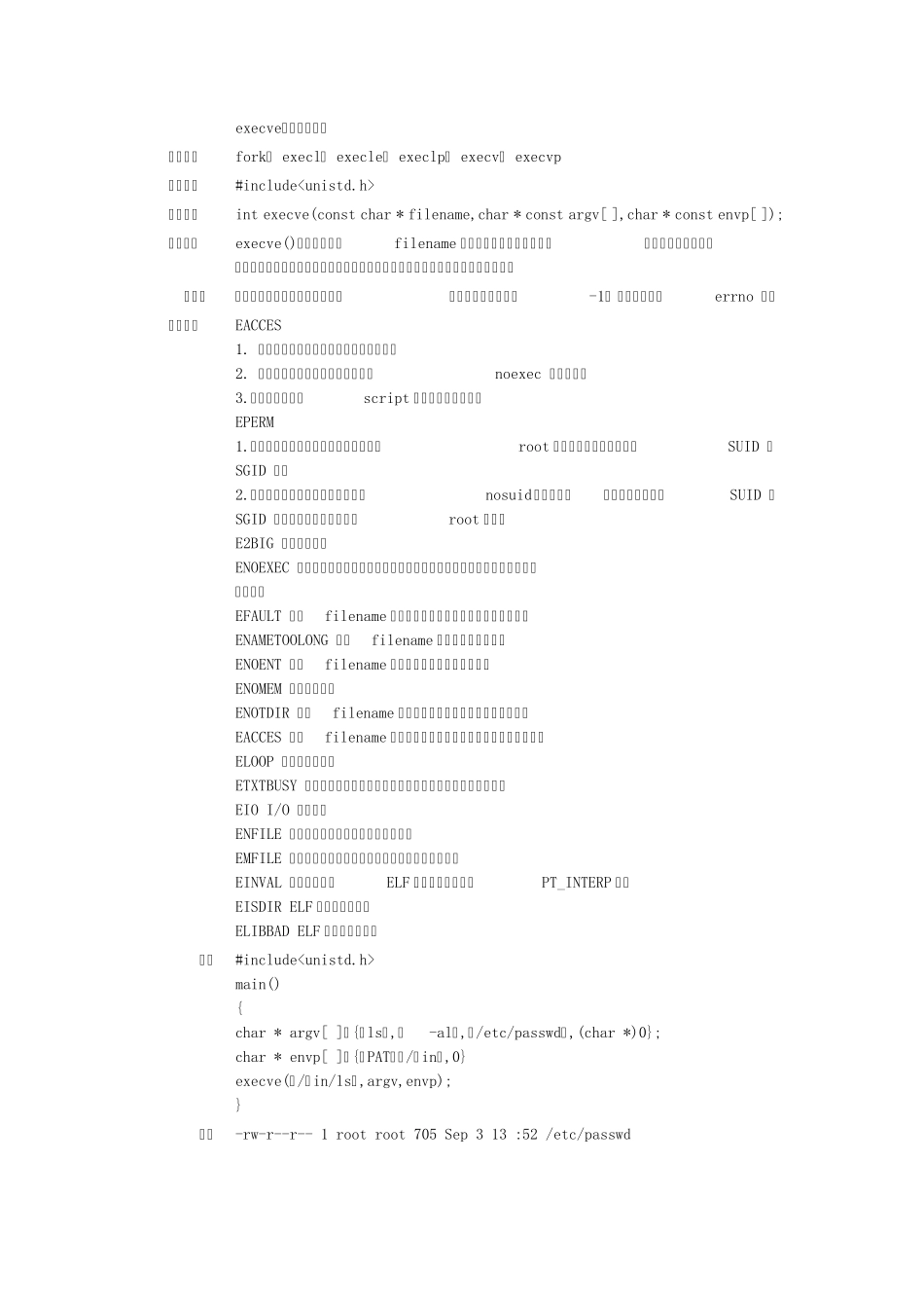 linux进程相关函数_第3页