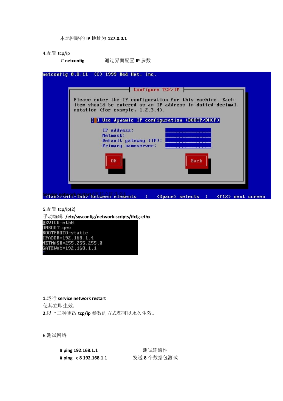 Linux运行级别_第3页