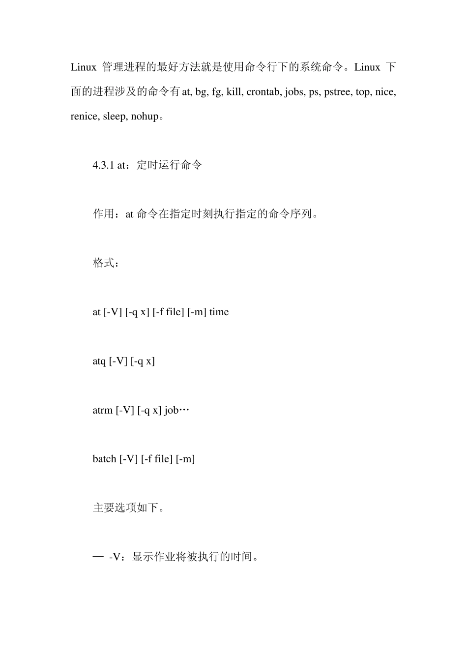 Linux进程管理命令详解_第1页