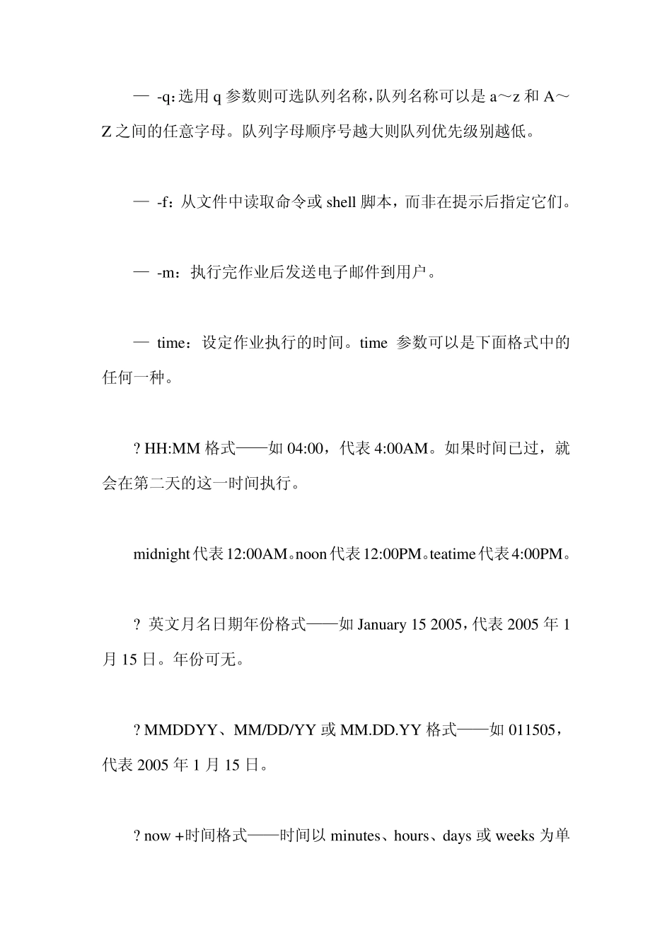 Linux进程管理命令详解_第2页