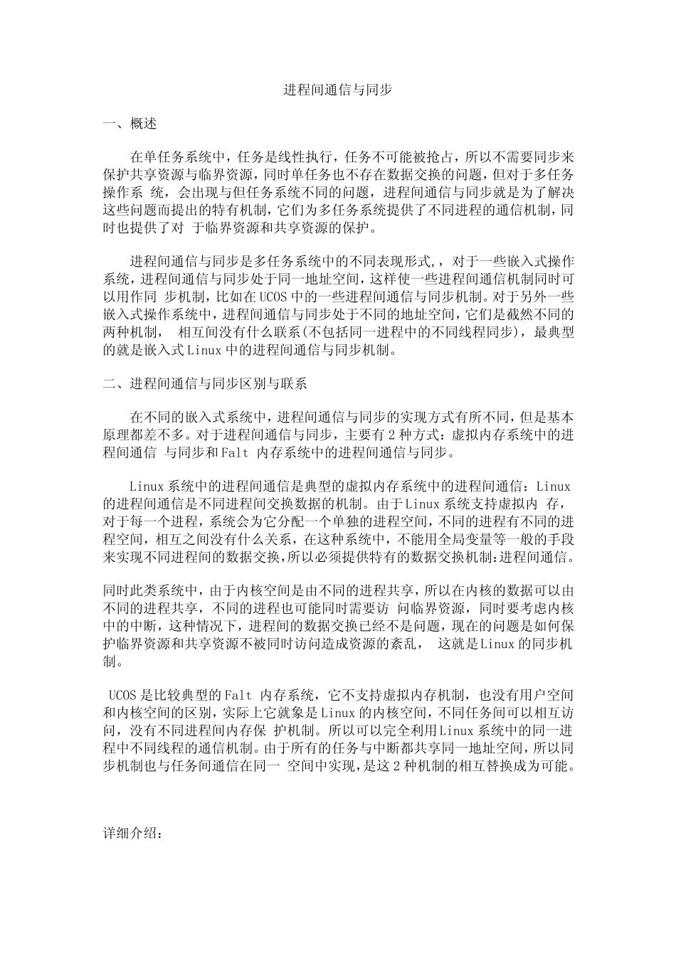 linux进程间通信与同步_第1页