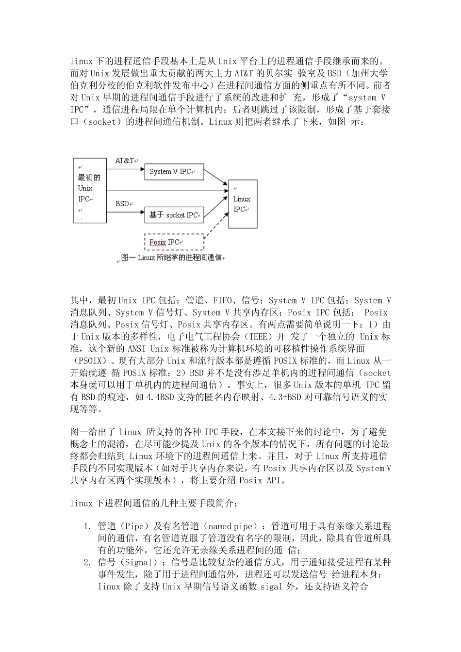 linux进程间通信与同步_第2页