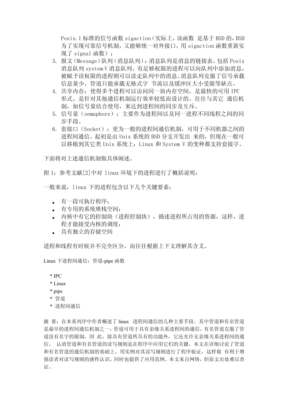 linux进程间通信与同步_第3页