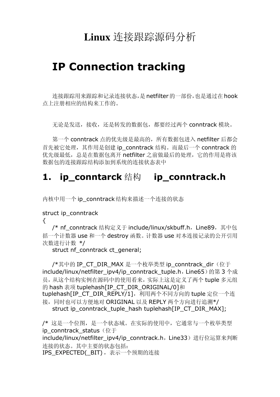 Linux连接跟踪源码分析_第1页