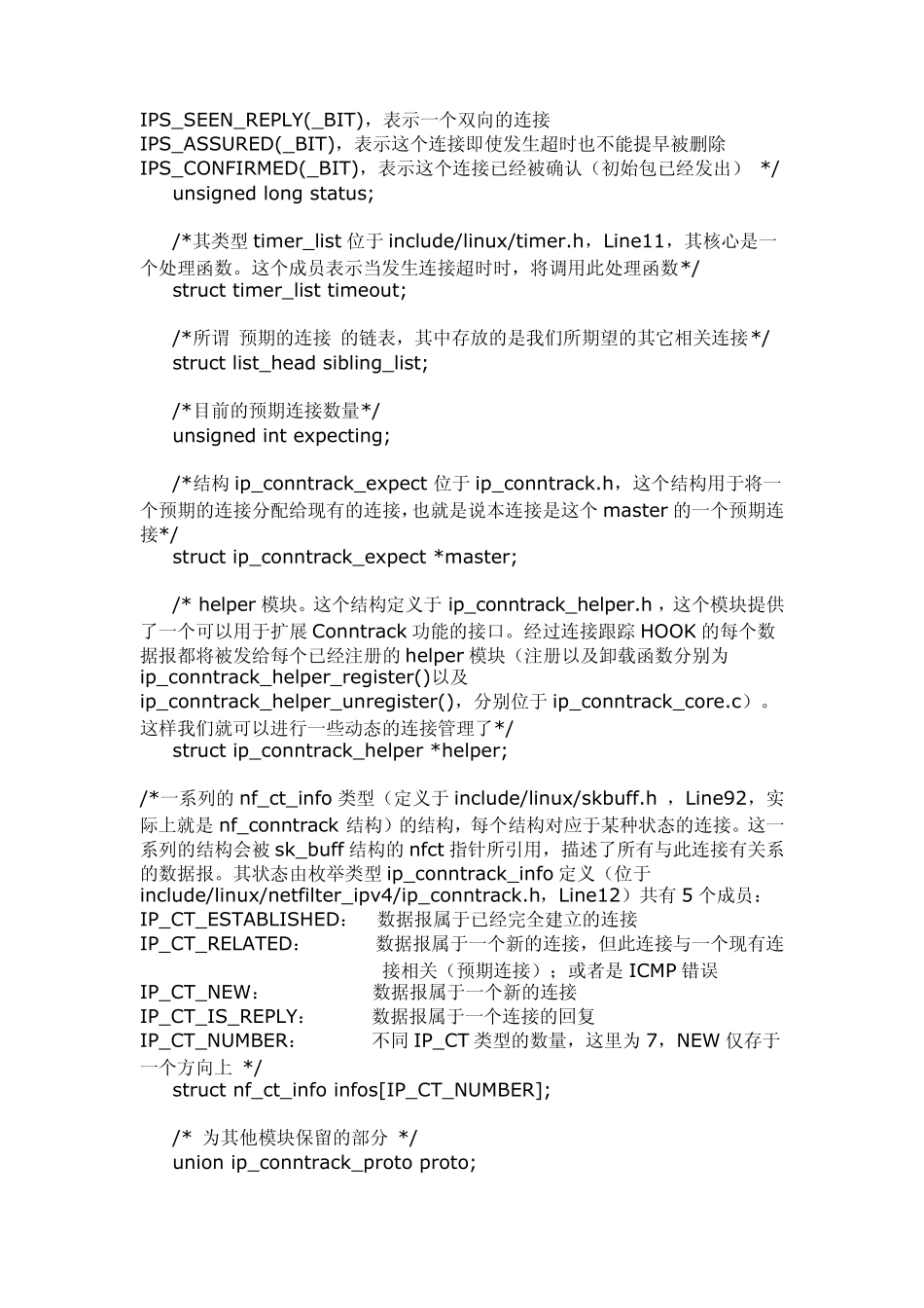 Linux连接跟踪源码分析_第2页