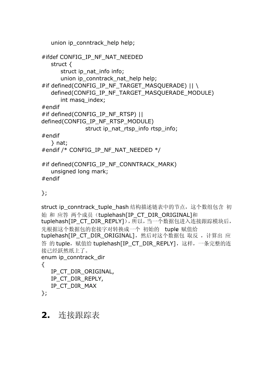 Linux连接跟踪源码分析_第3页