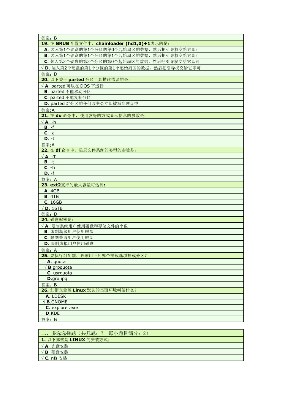 linux选择题_第3页