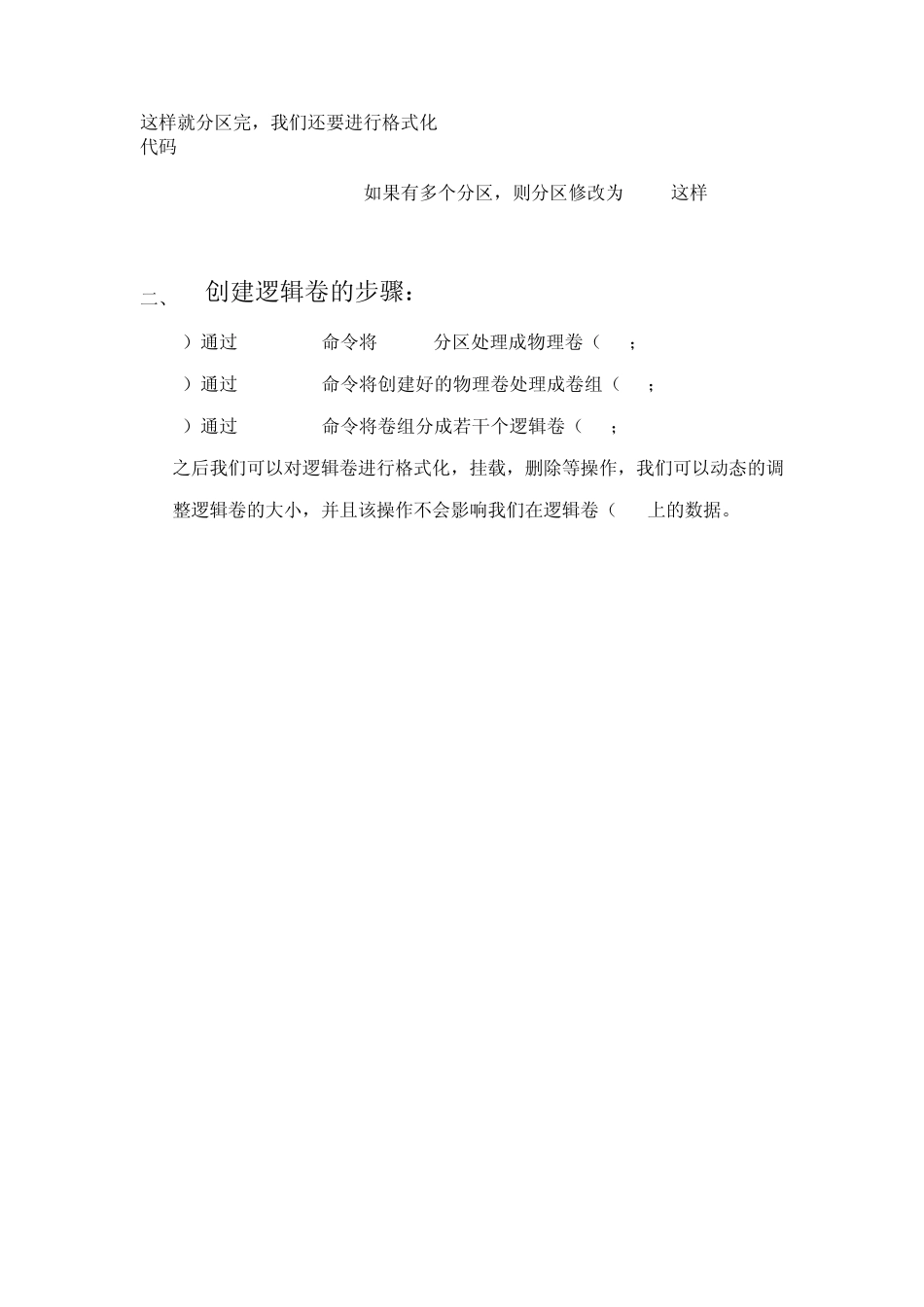 linux逻辑卷组创建以及修改_第2页