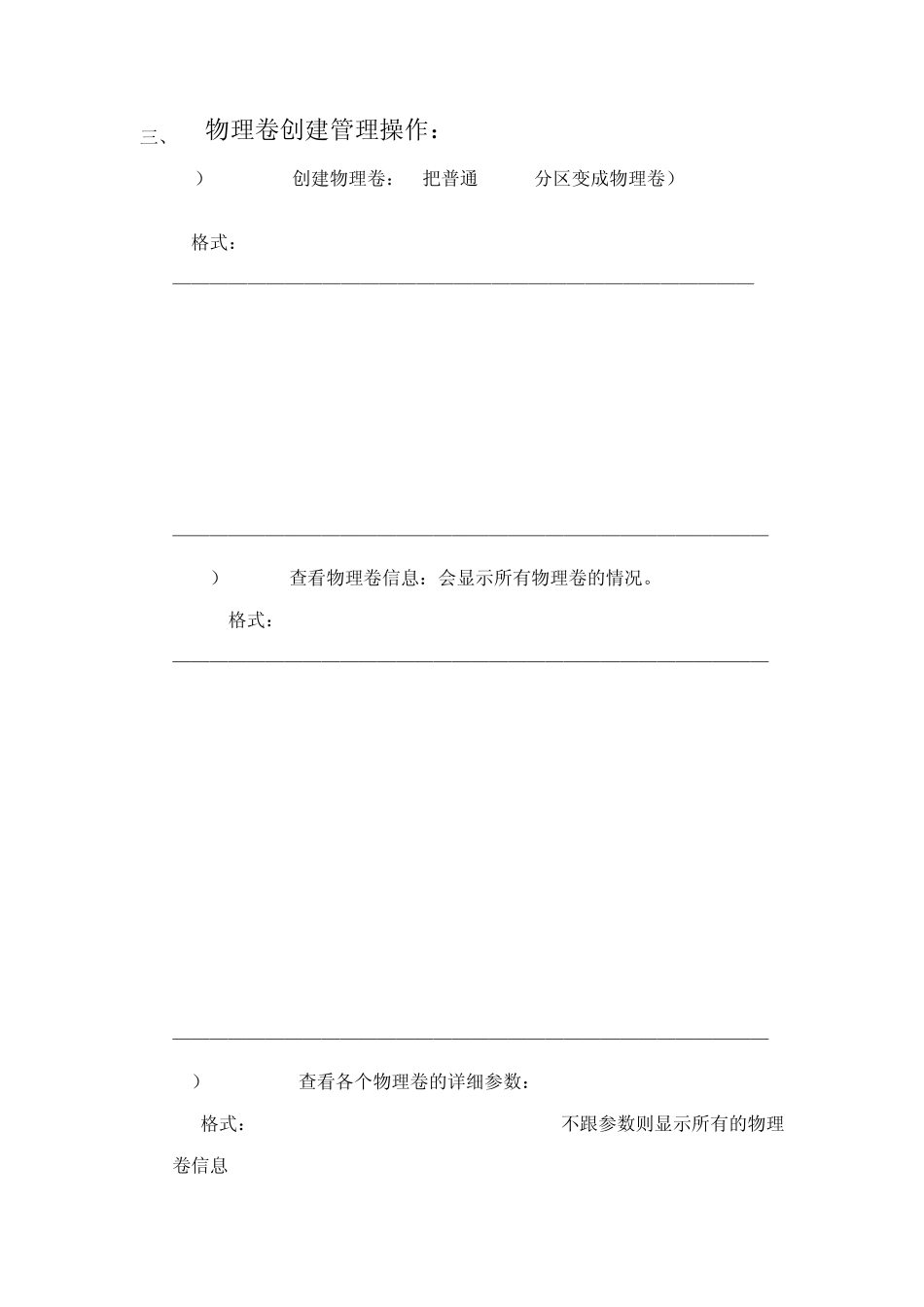 linux逻辑卷组创建以及修改_第3页