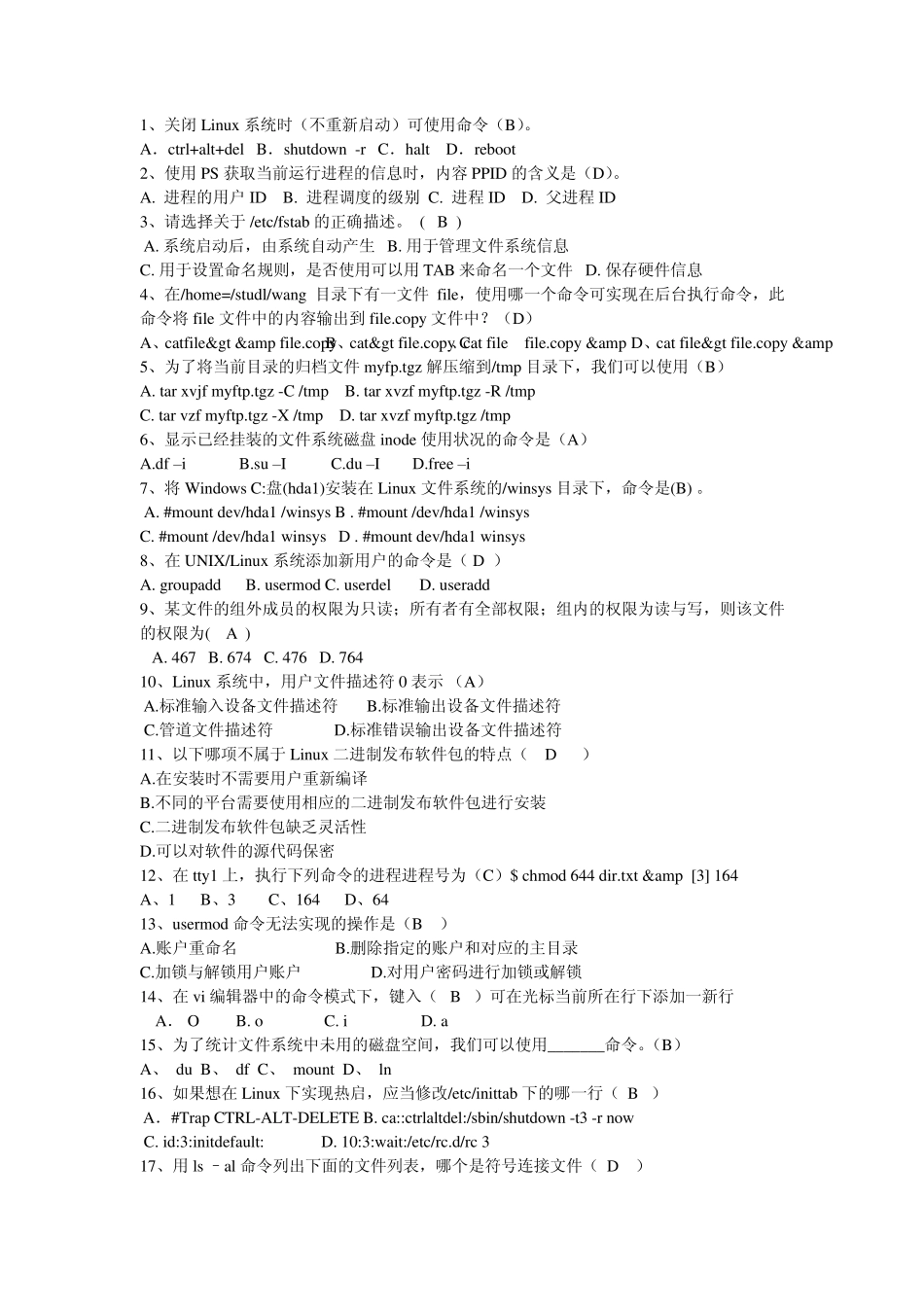 linux选择题题库_第1页