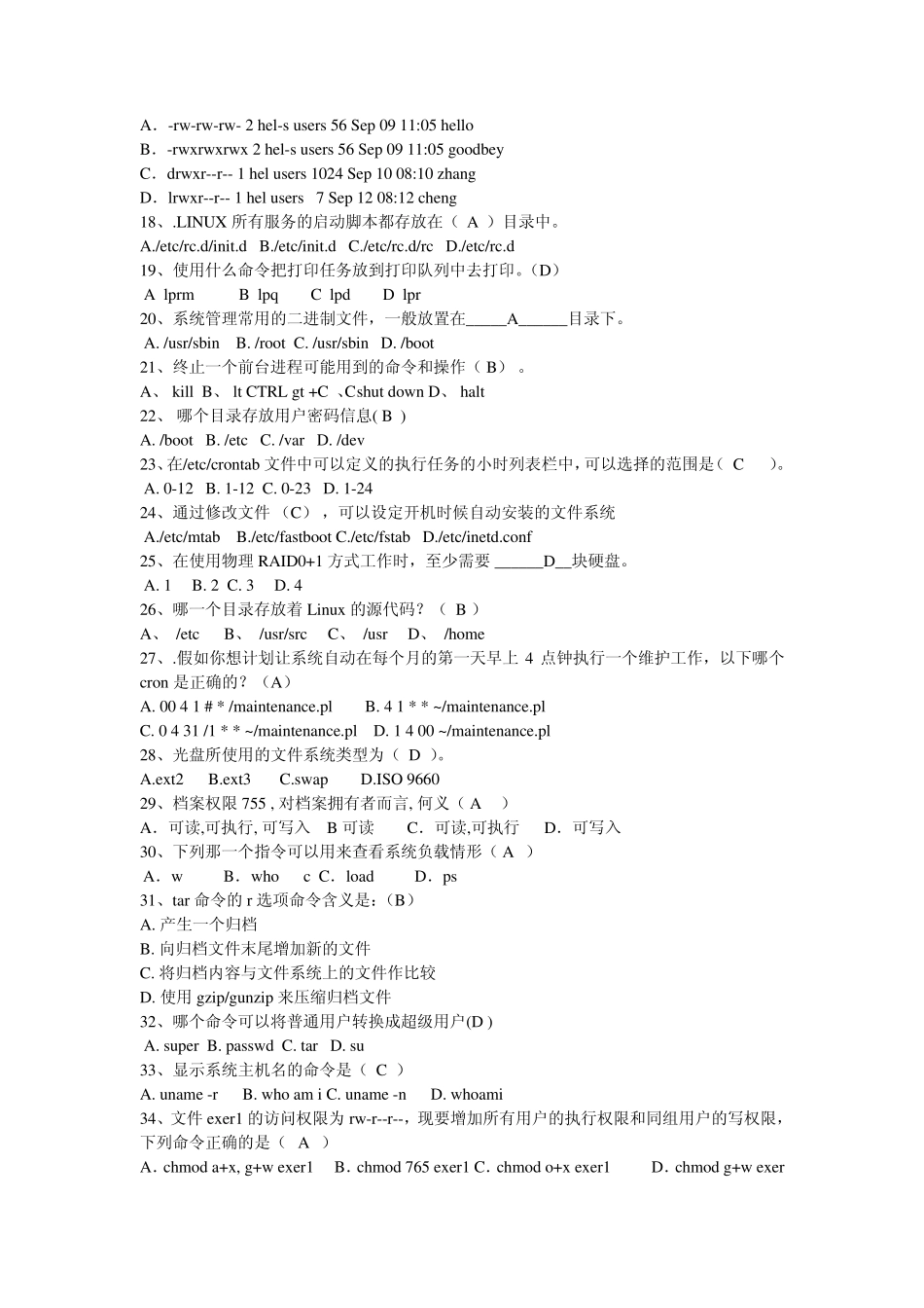 linux选择题题库_第2页