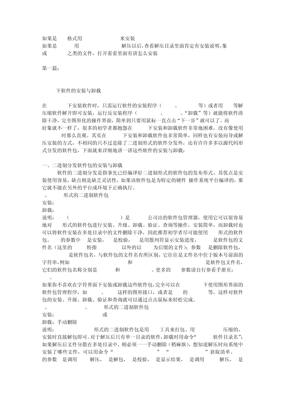 LINUX里安装软件_第1页