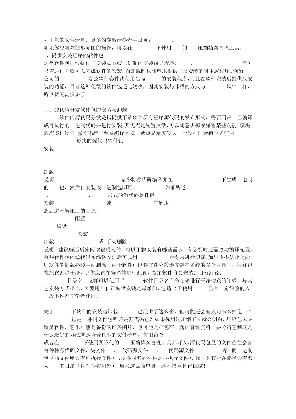 LINUX里安装软件_第2页