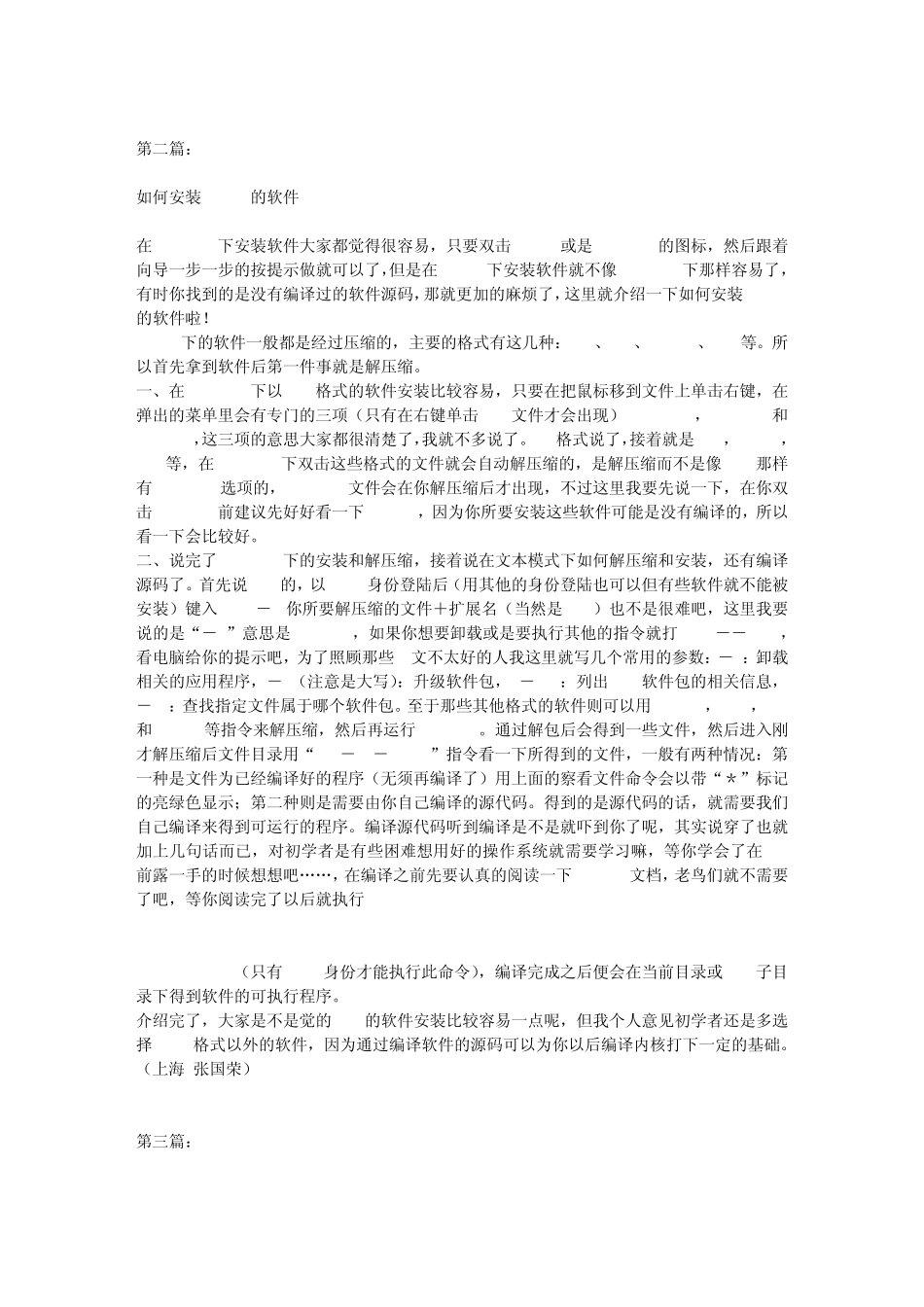 LINUX里安装软件_第3页