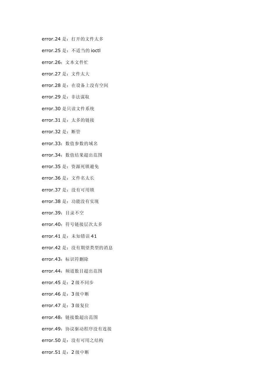 linux错误号对应信息_第2页