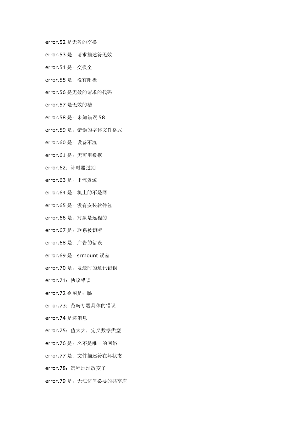 linux错误号对应信息_第3页