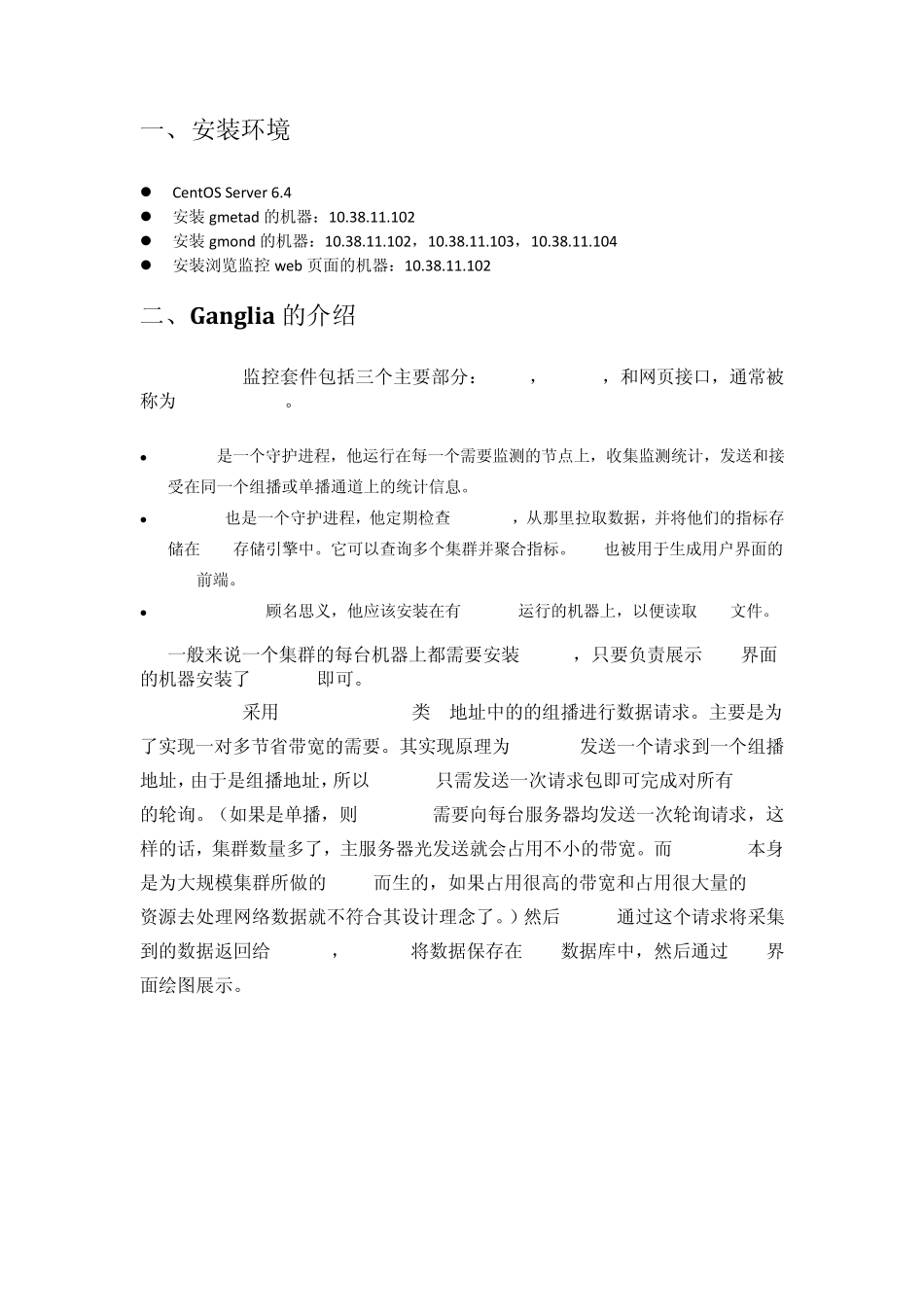 linux集群上配置Ganglia监控系统并监控solr_第2页