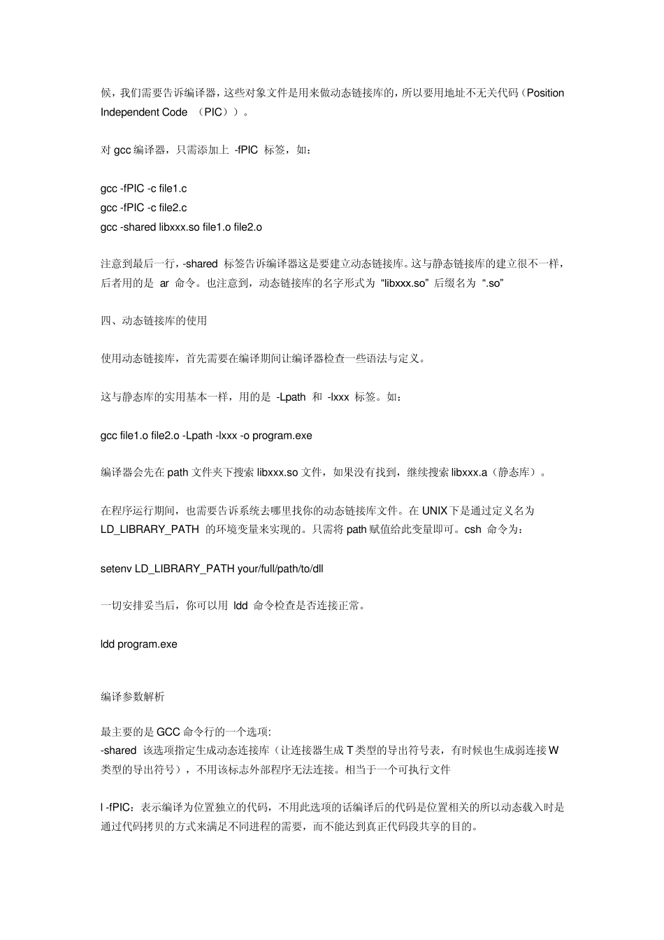linux静态链接库与动态链接库的区别及动态库的创建_第2页