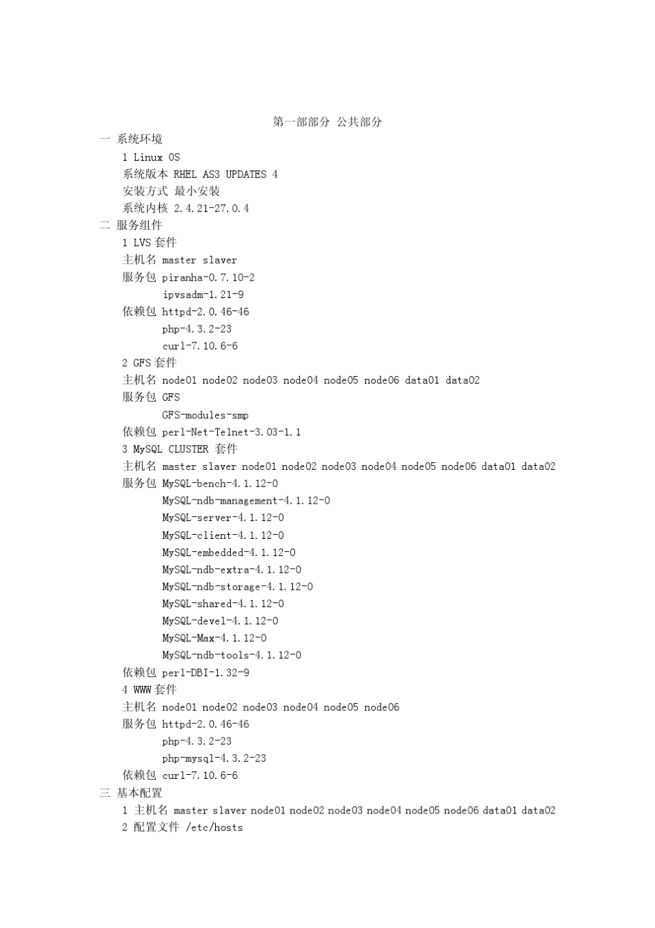 LINUX集群部署LVS_第2页