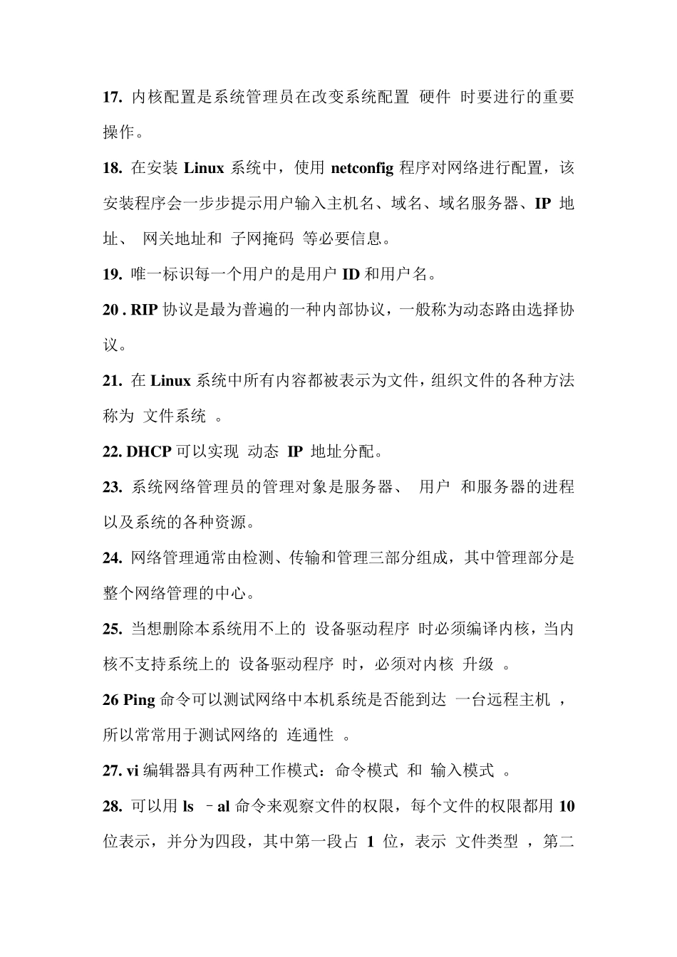 linux面试宝典大全+含答案_第2页