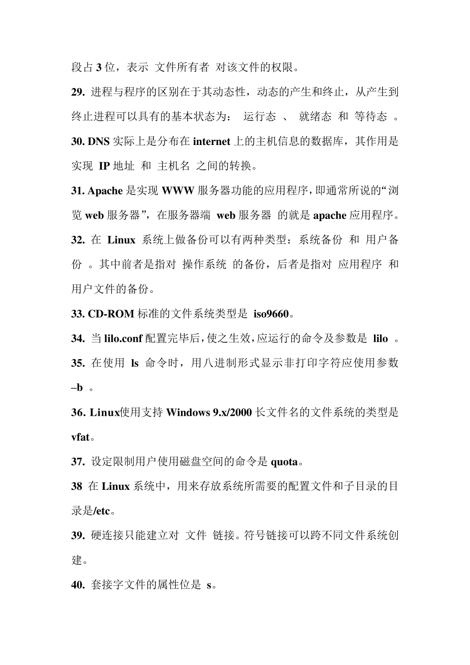 linux面试宝典大全+含答案_第3页