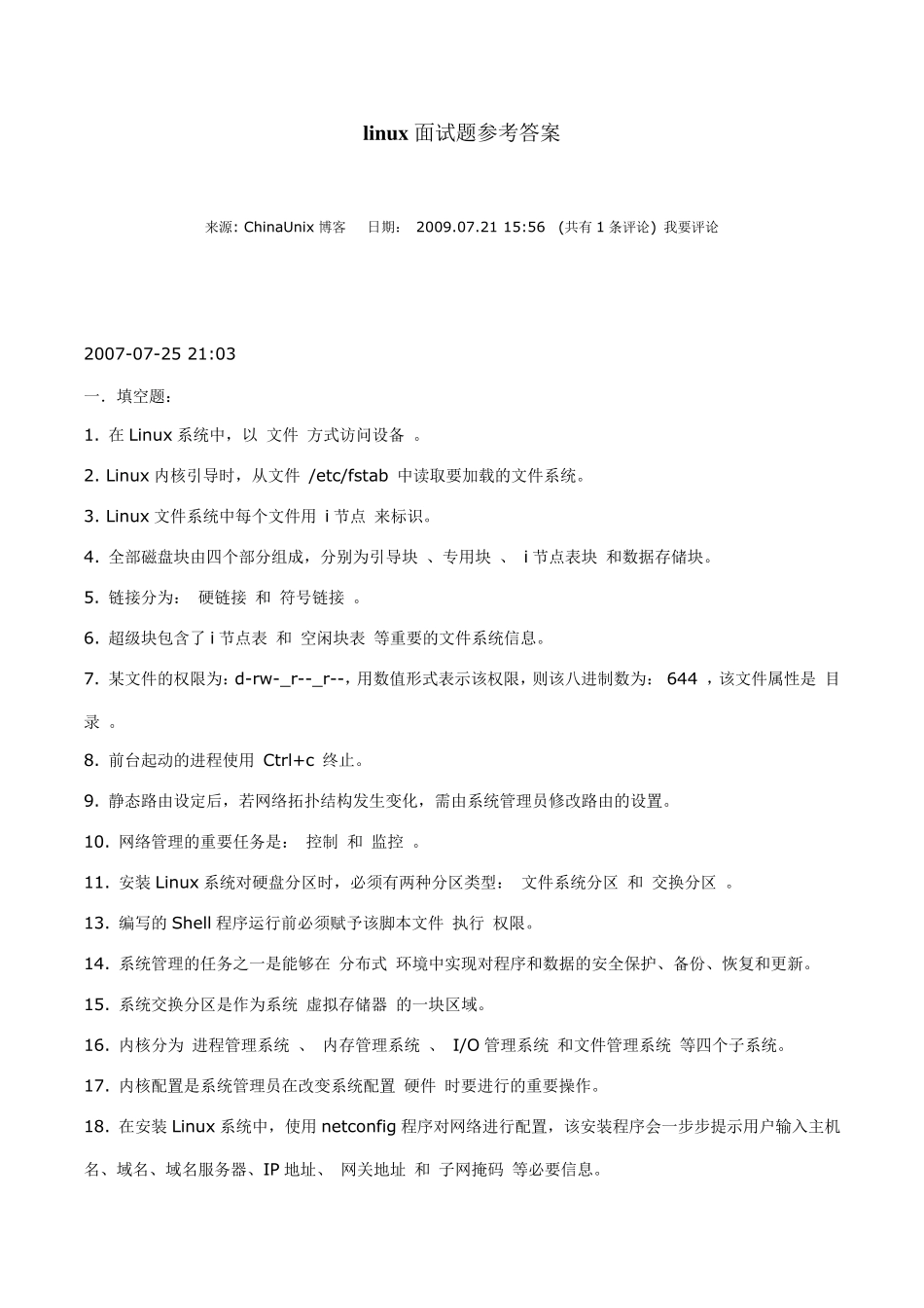 linux面试题参考答案_第1页