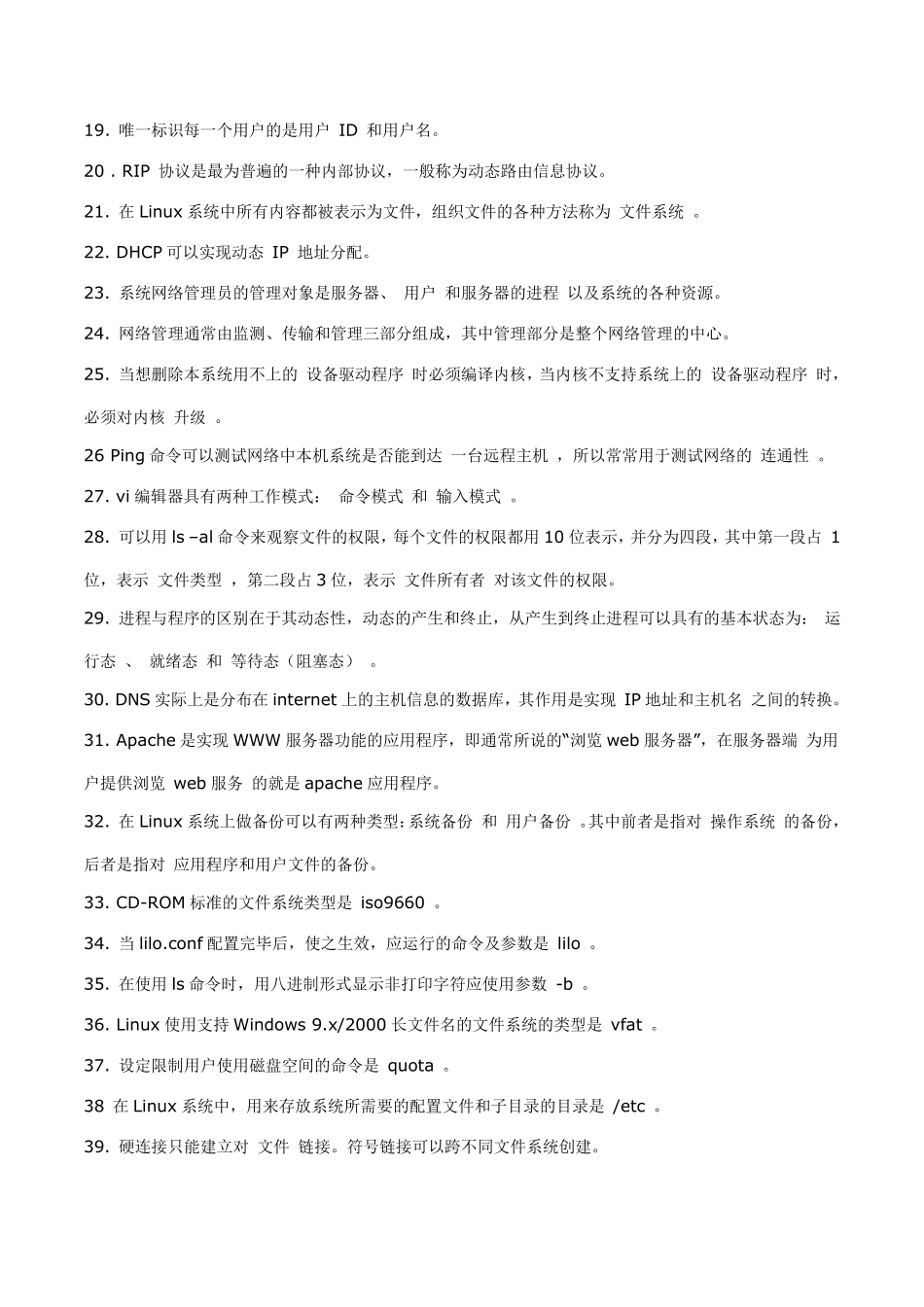 linux面试题参考答案_第2页