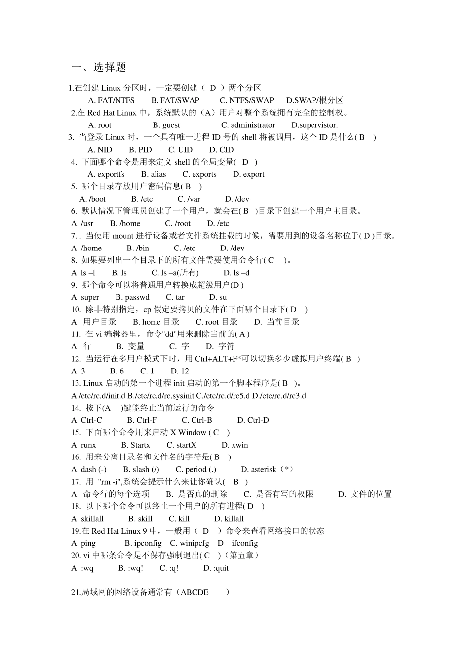 linux题库选择及答案.._第1页