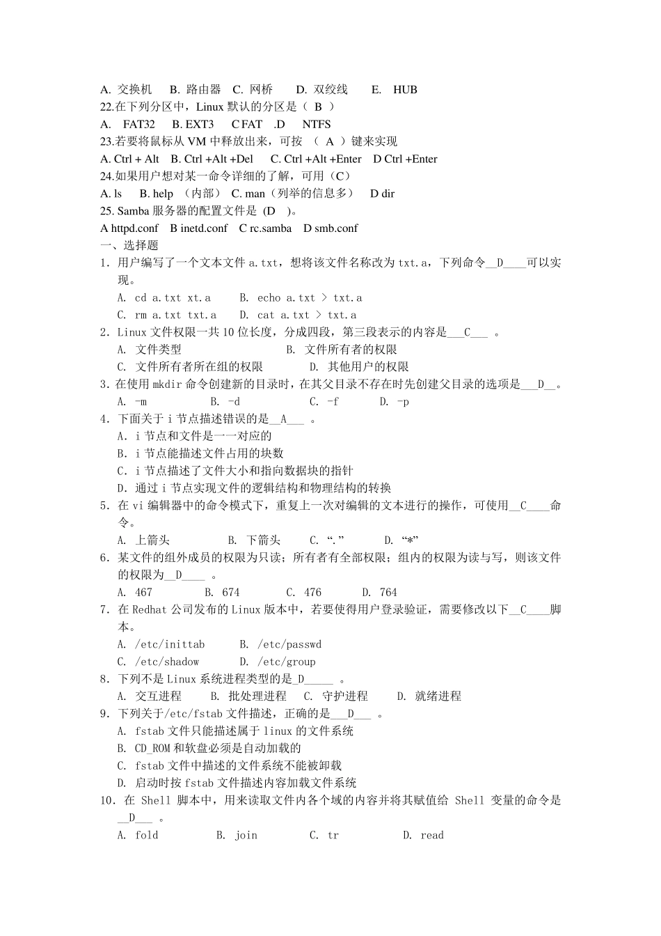 linux题库选择及答案.._第2页