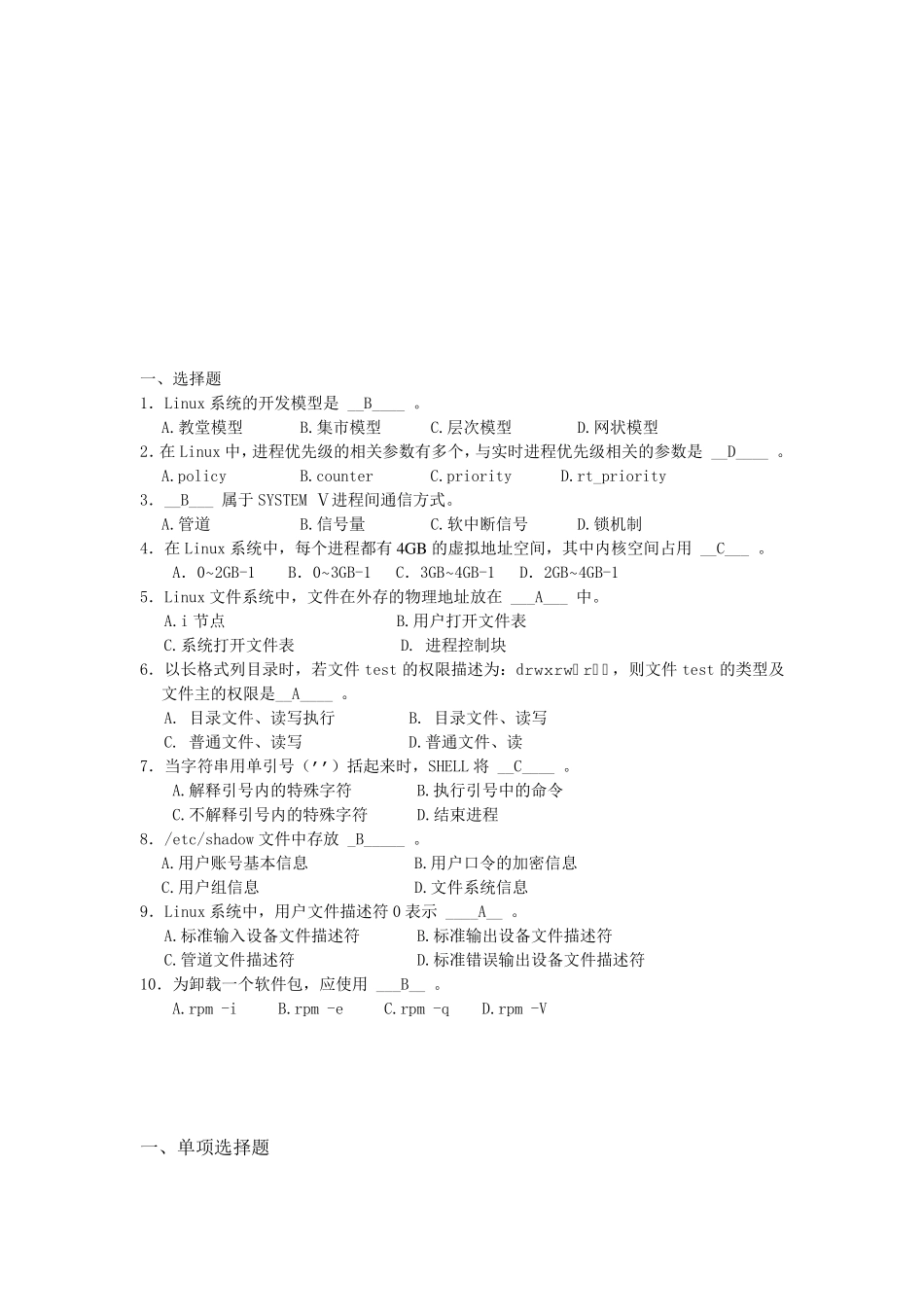 linux题库选择及答案.._第3页