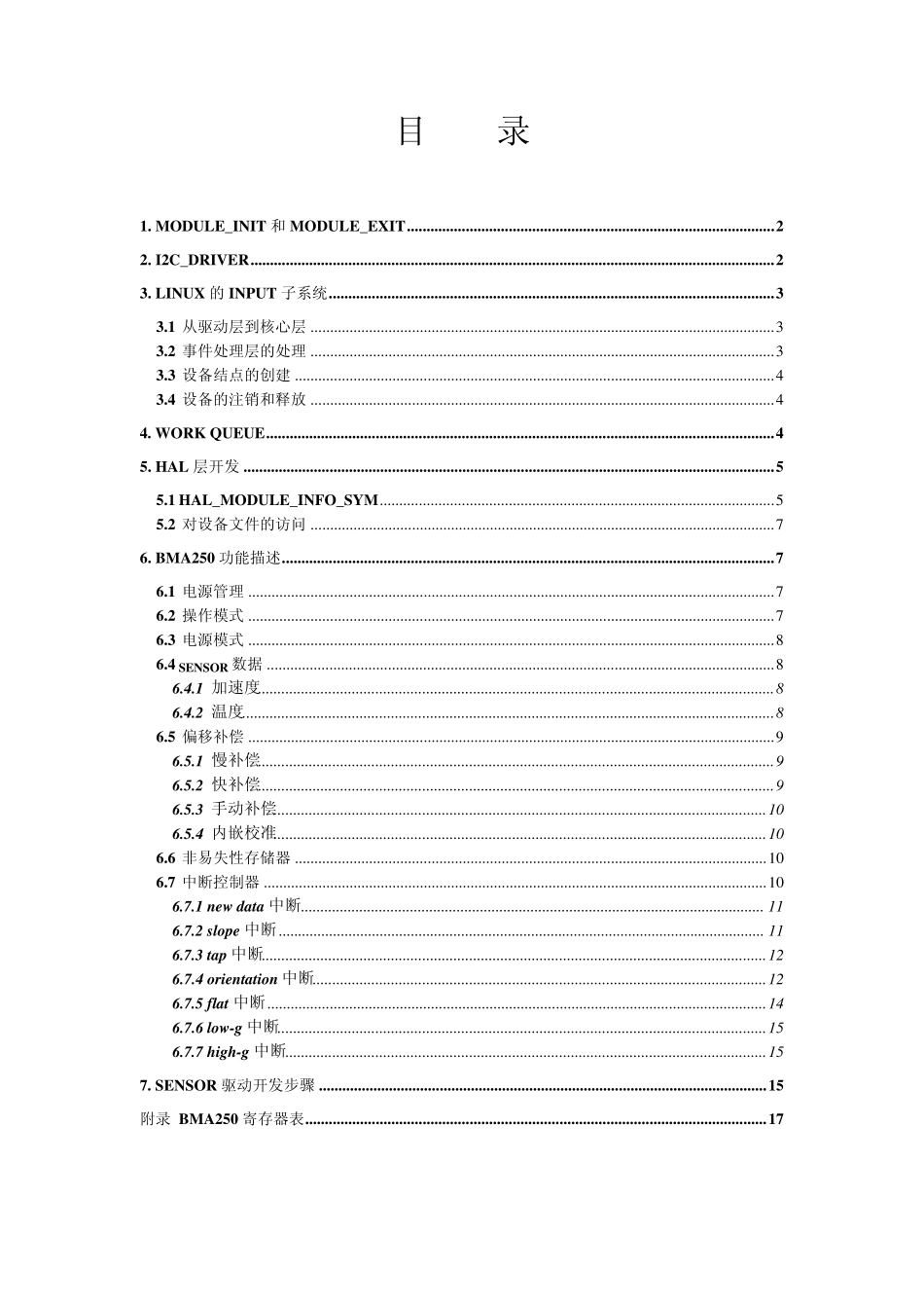 linux驱动及gsensor学习心得_第1页