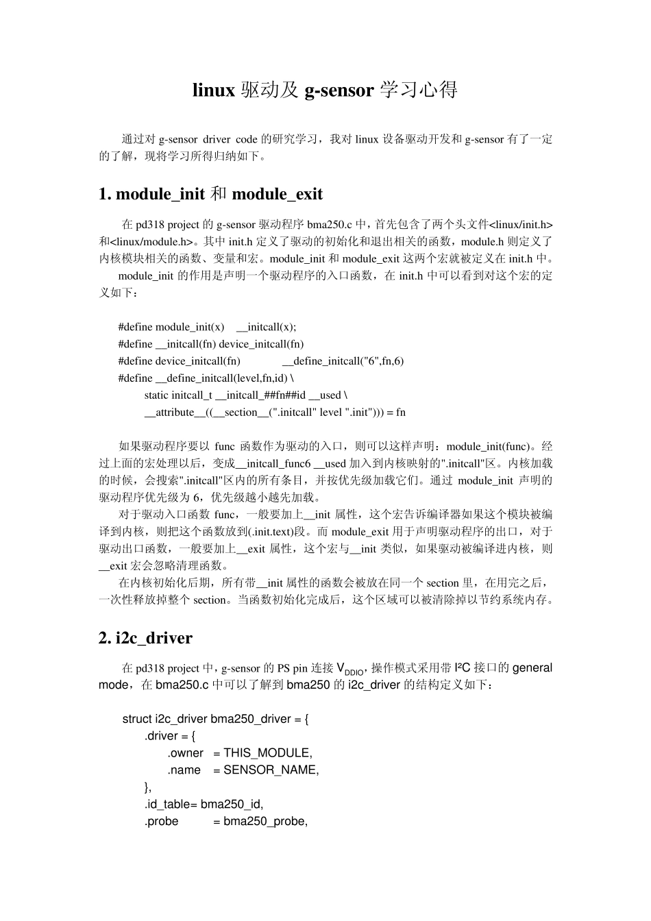 linux驱动及gsensor学习心得_第2页